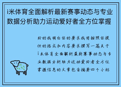 i米体育全面解析最新赛事动态与专业数据分析助力运动爱好者全方位掌握信息