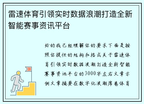 雷速体育引领实时数据浪潮打造全新智能赛事资讯平台 雷速体育引领实时数据浪潮打造全新智能赛事资讯平台